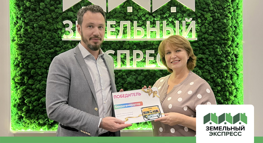 Награждение победителя акции